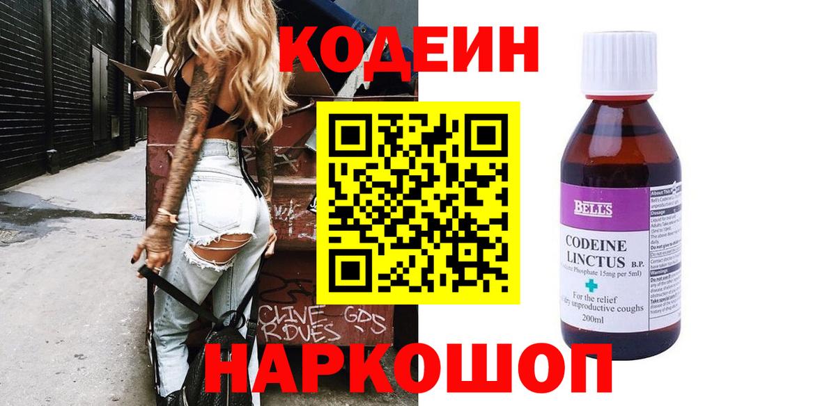 Дзержинск  Codein Purple Drank  Вход с VPN  Кодеиновый сироп Lean Purple Drank 