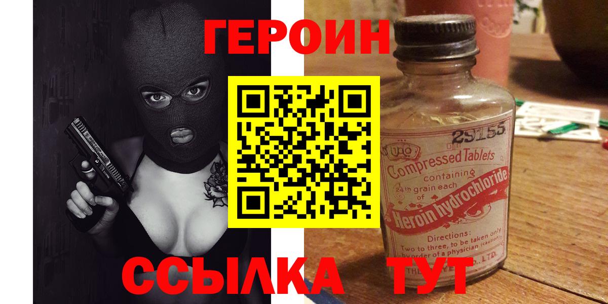 ГЕРОИН герыч Дзержинск
