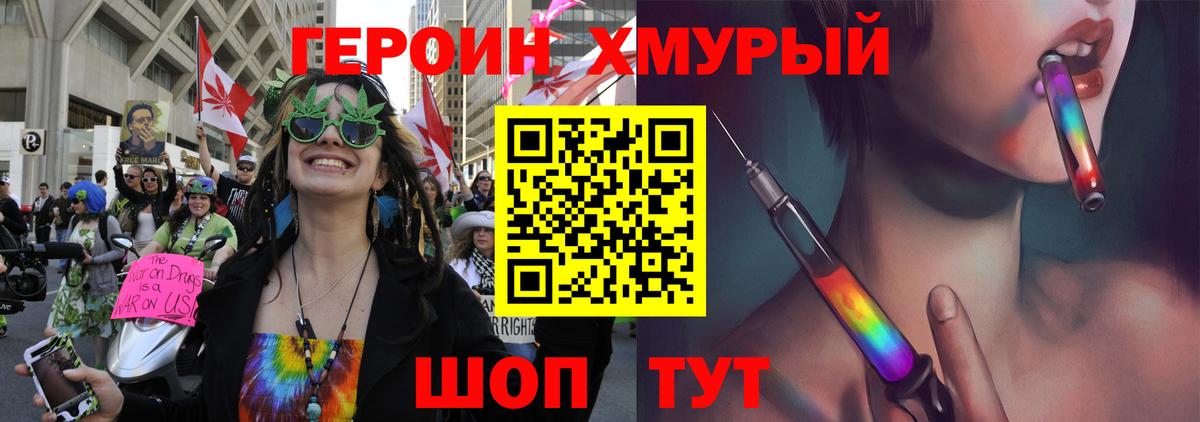 ГЕРОИН хмурый  Вход с VPN  Дзержинск 