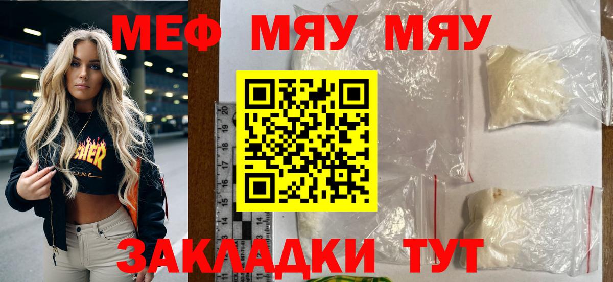 цена наркотик  Меф  Вход с VPN  Дзержинск  МЕФ мяу мяу  МЕФ мука 