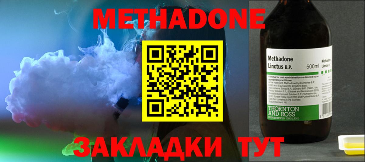 Метадон белоснежный  Вход с VPN  Метадон VHQ  Дзержинск 